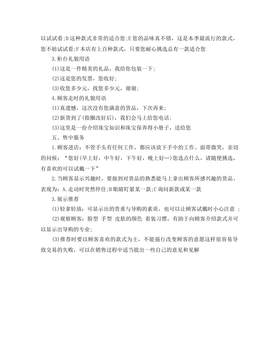 珠宝首饰销售工作计划模板 _第2页