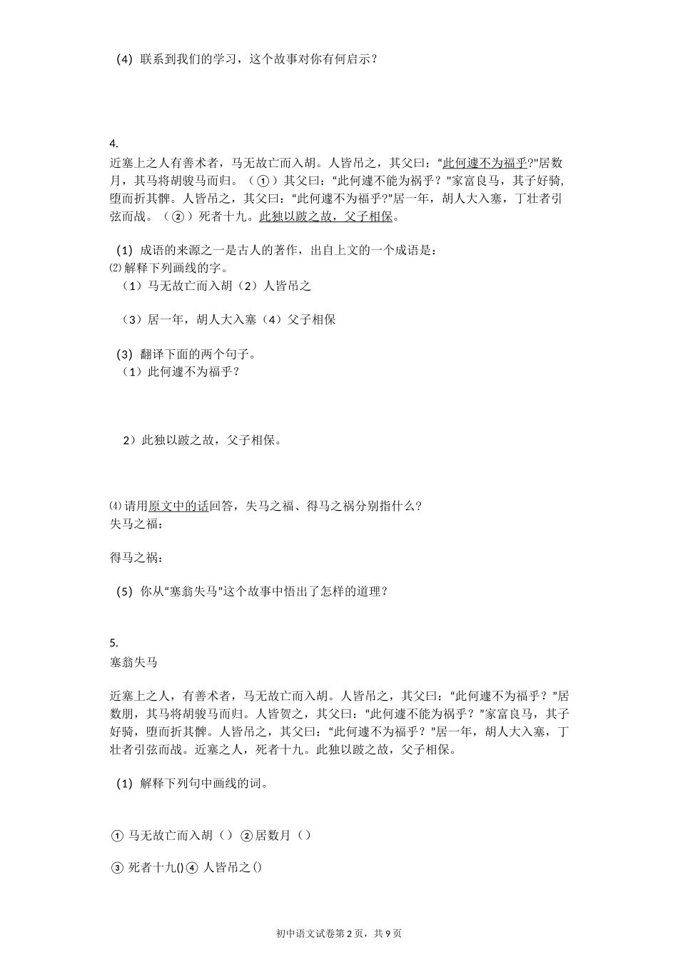 《寓言四则》同步习题(含答案)_第2页