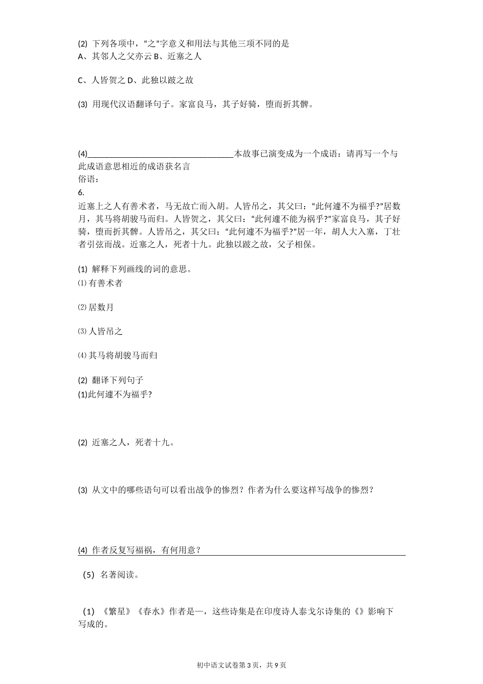 《寓言四则》同步习题(含答案)_第3页