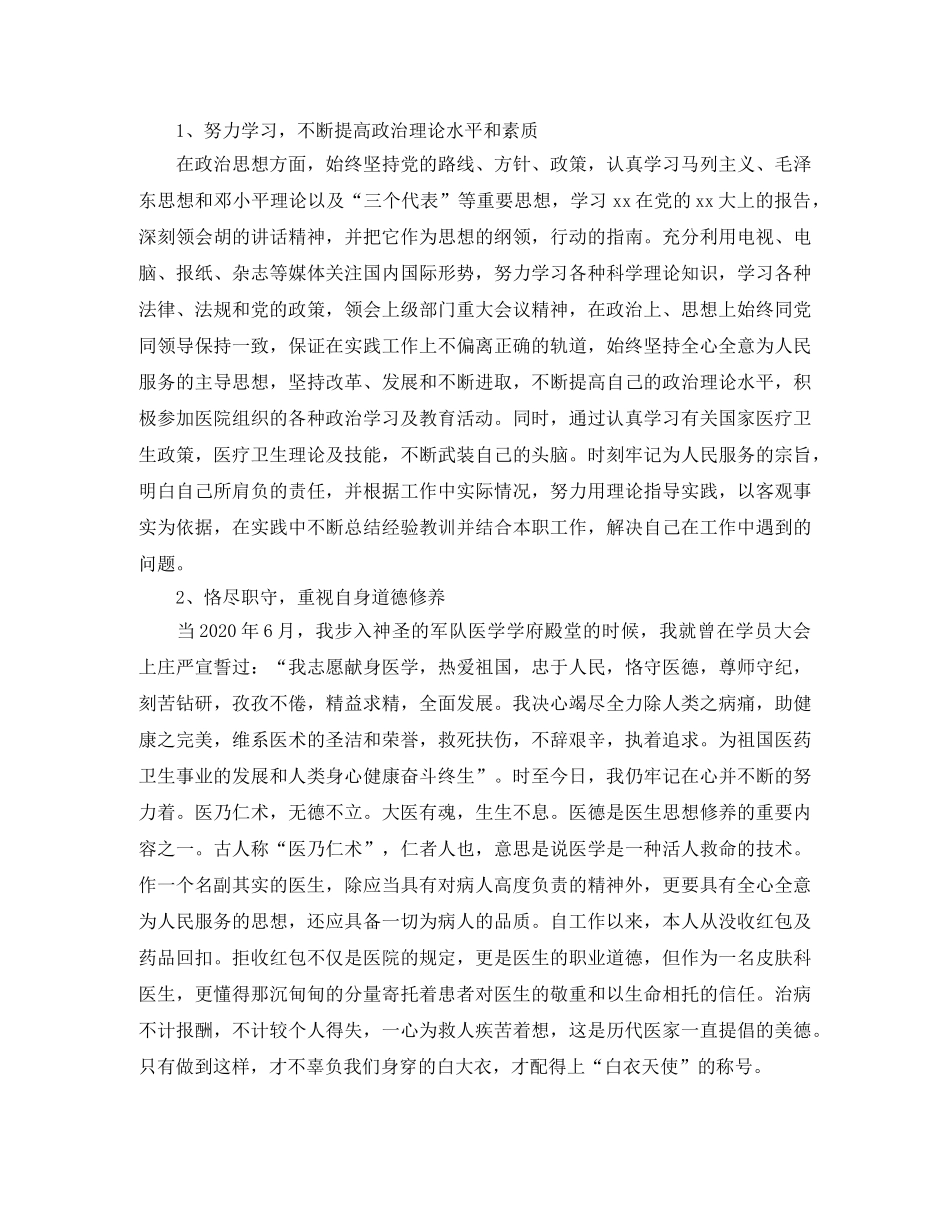 皮肤科思想工作总结 _第2页