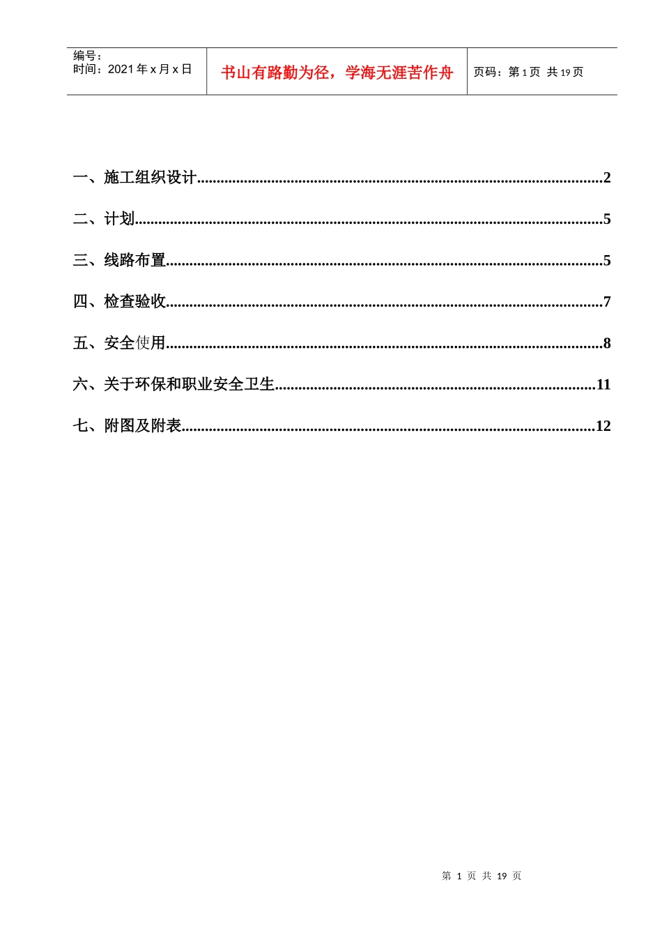 施工现场用电管理作业指导书_第2页