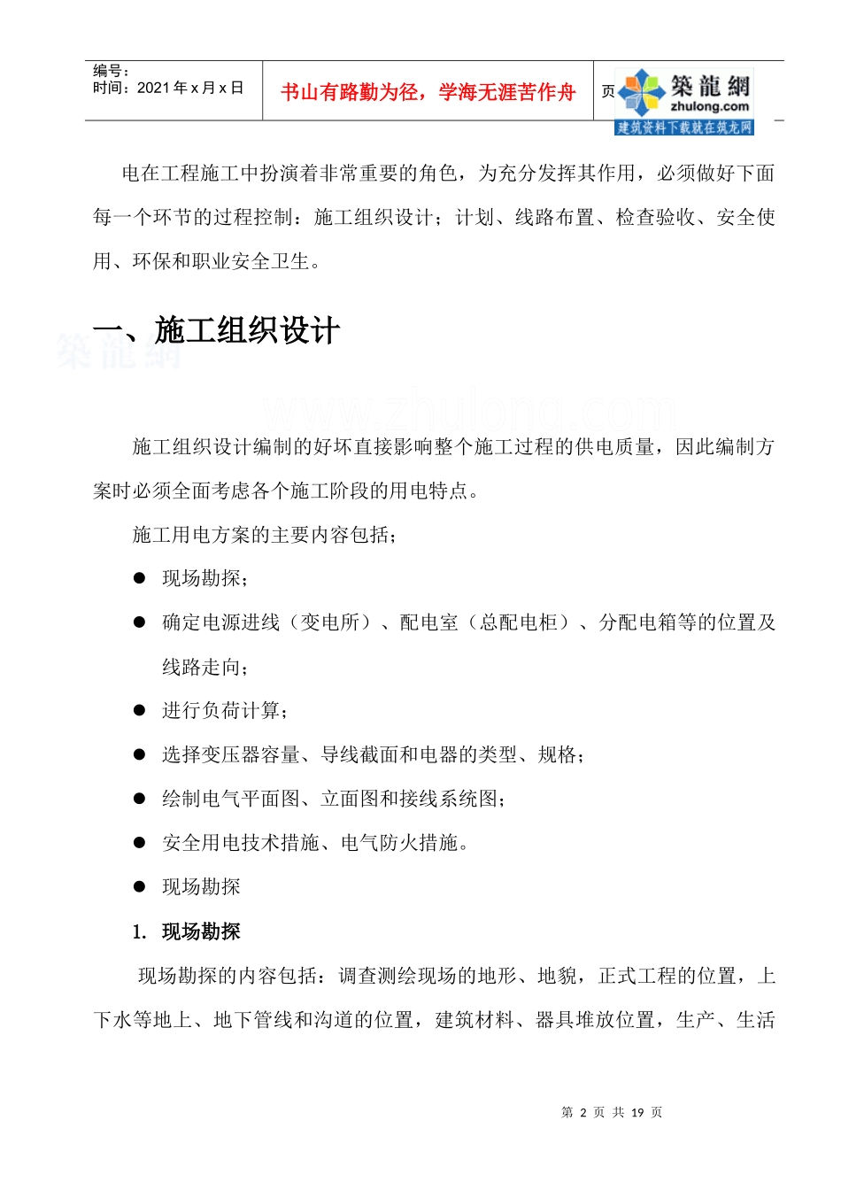 施工现场用电管理作业指导书_第3页