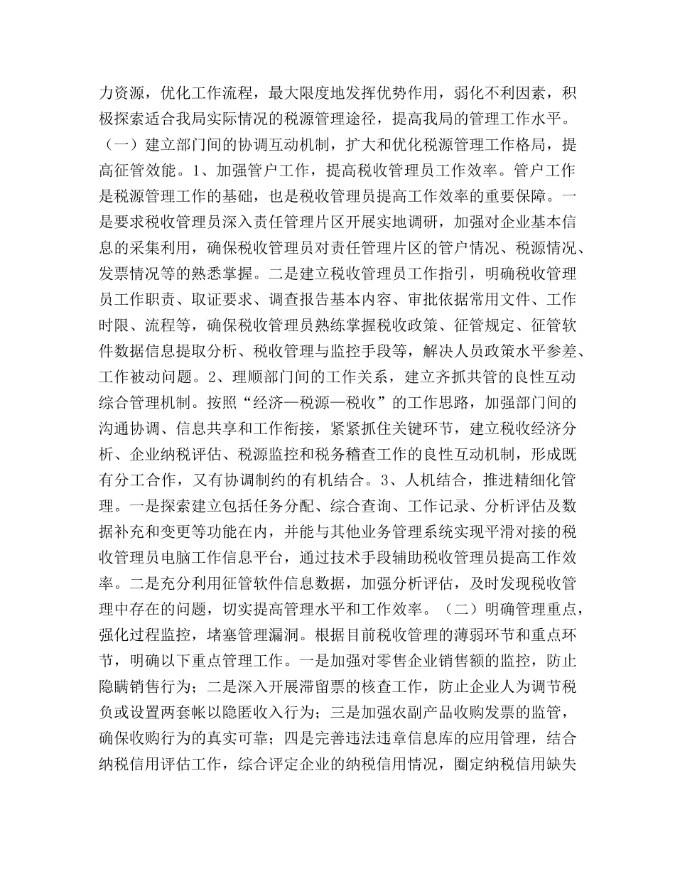 珠澳跨境工业区国家税务局税收工作计划 _第2页