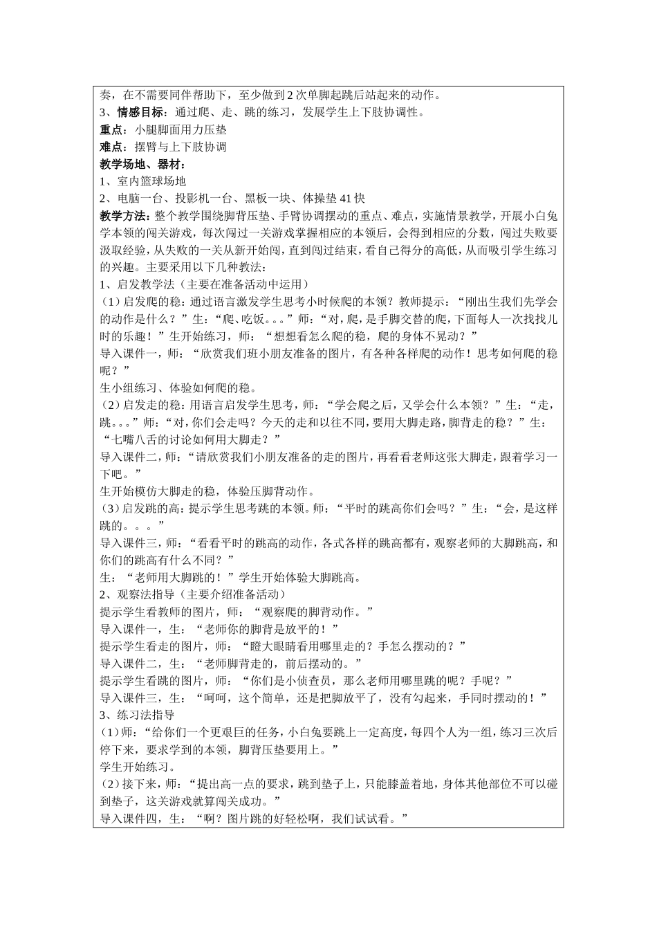 跪跳起网络教案_第2页