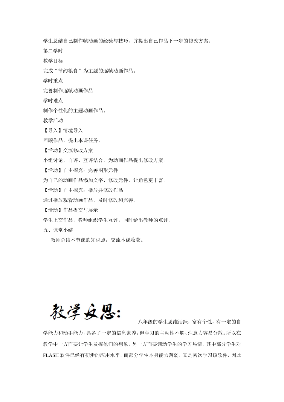 八下第六课制作逐帧动画作品_第2页