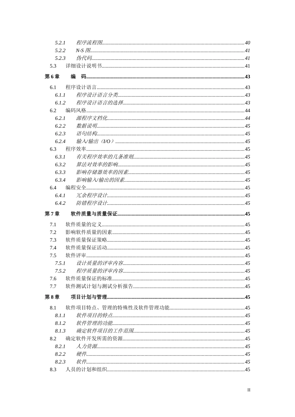 软件工程技术讲座_第3页
