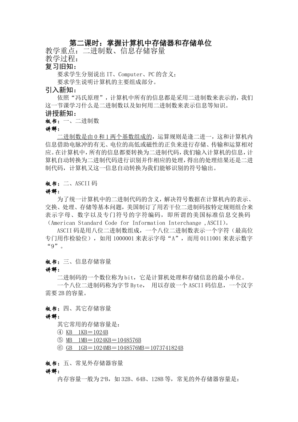 掌握计算机中存储器和存储单位_第3页