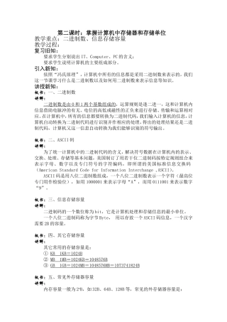 掌握计算机中存储器和存储单位
