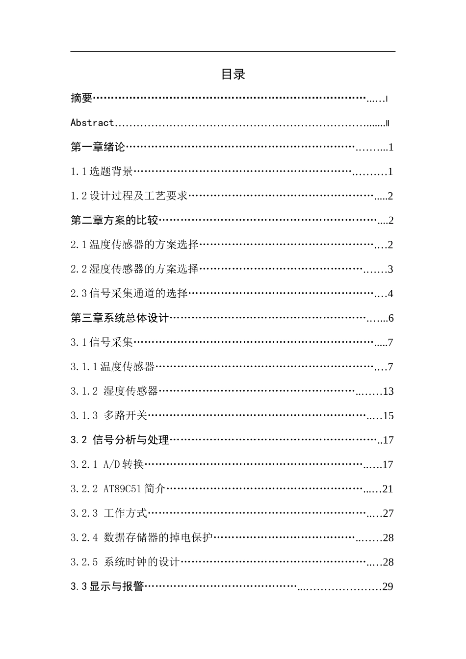 单片机仓库恒温恒湿监控系统的设计-详细C源代码和原理图_第3页