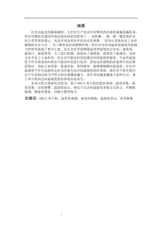 单片机仓库恒温恒湿监控系统的设计-详细C源代码和原理图