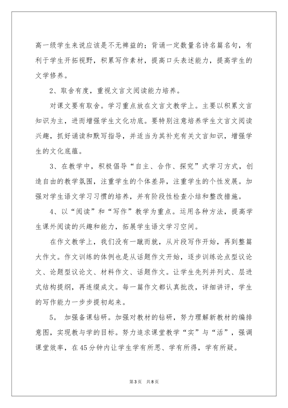 高一上学期语文教学参考计划四篇_第3页