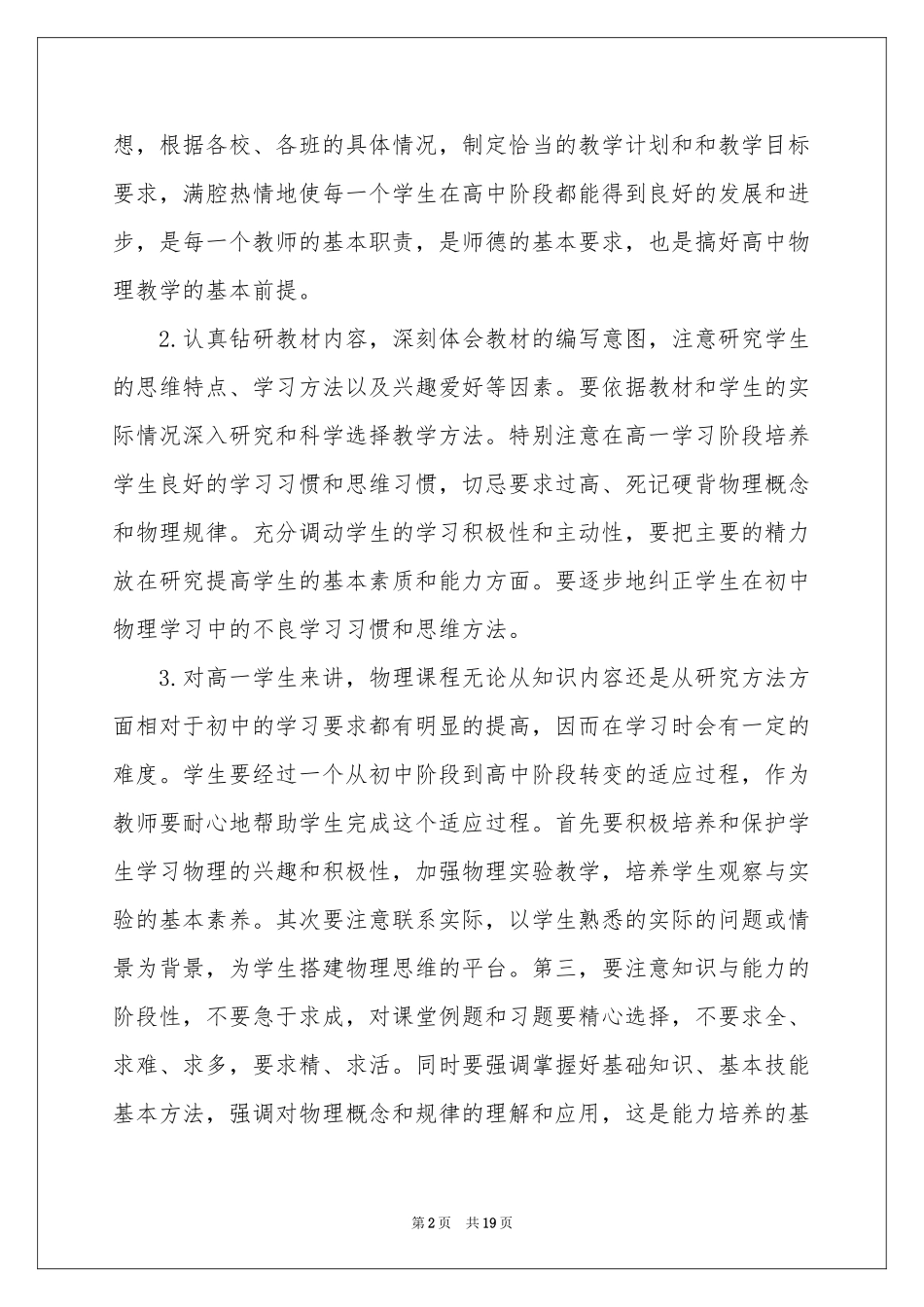 高一上学期物理教学参考计划汇总6篇_第2页