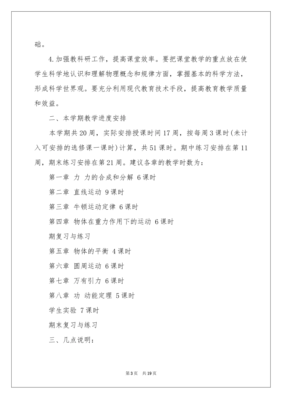 高一上学期物理教学参考计划汇总6篇_第3页
