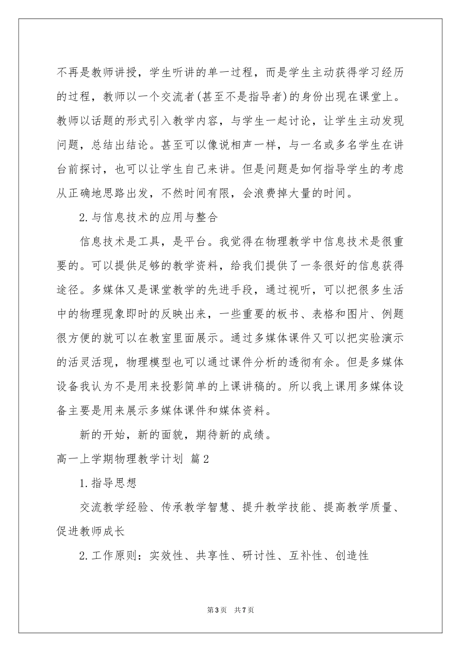 高一上学期物理教学参考计划3篇_第3页