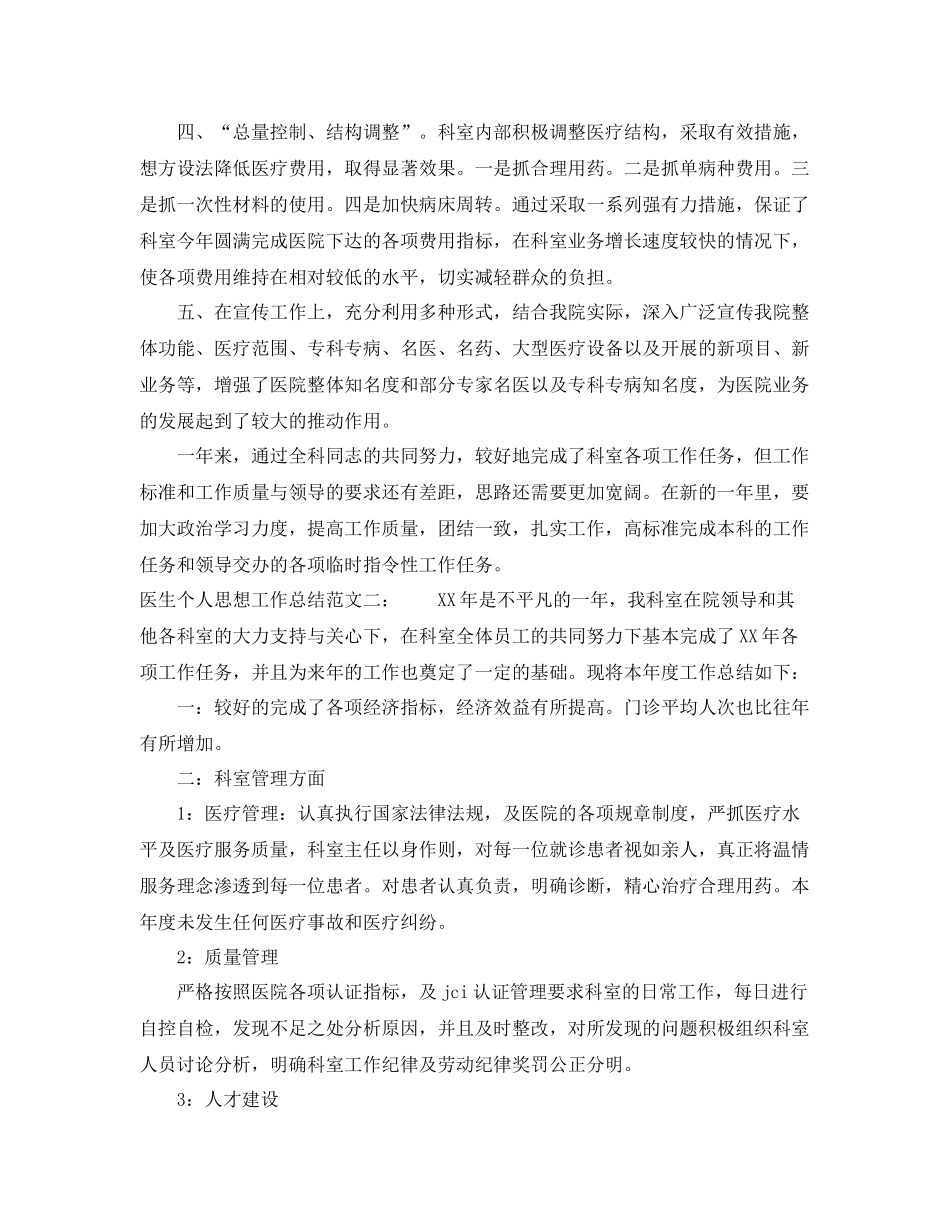 医生个人思想工作总结 _第2页