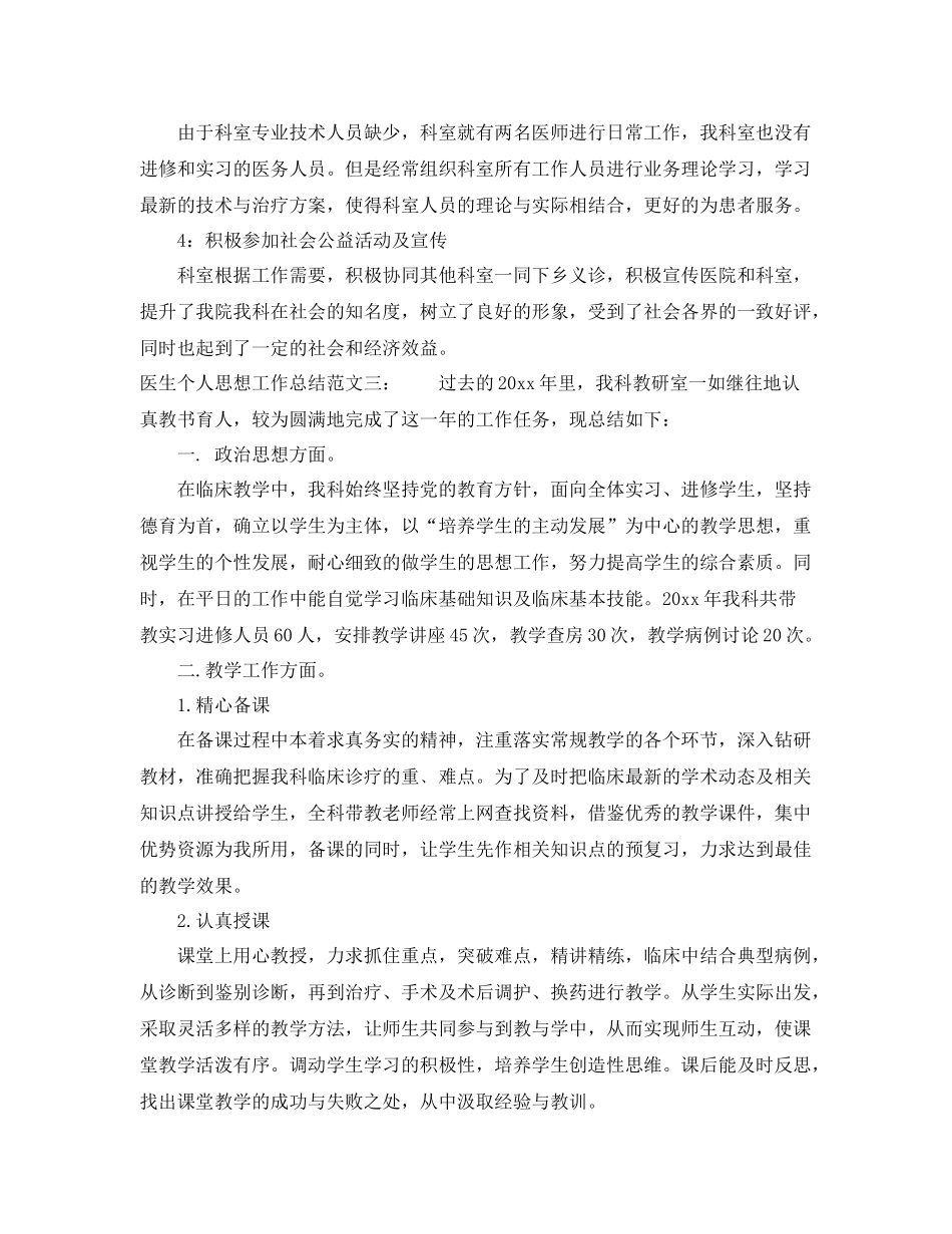 医生个人思想工作总结 _第3页