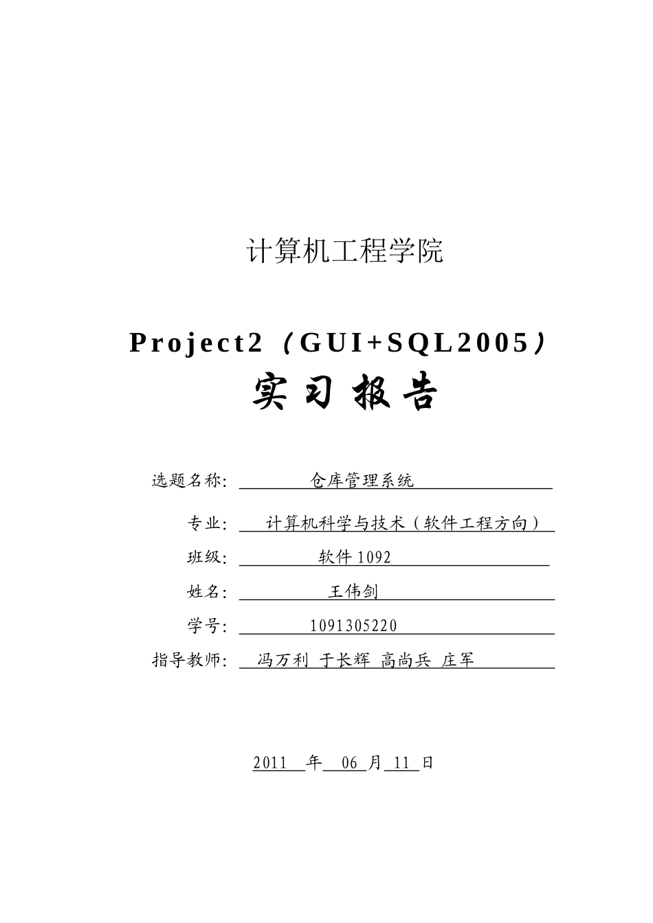 实习报告之仓库管理系统_第1页