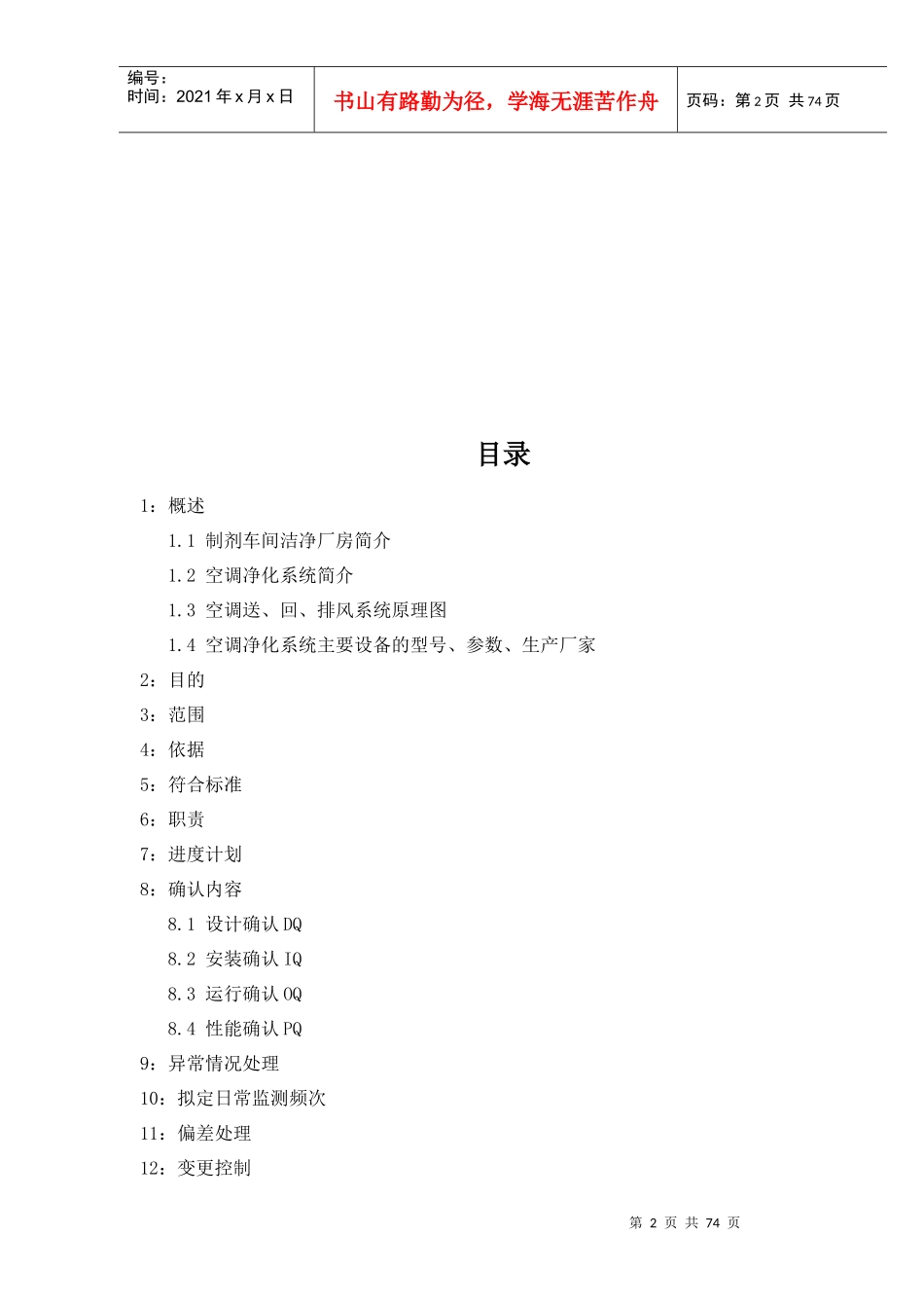 潍坊制剂净化车间厂房设施及空调净化系统方案_第2页