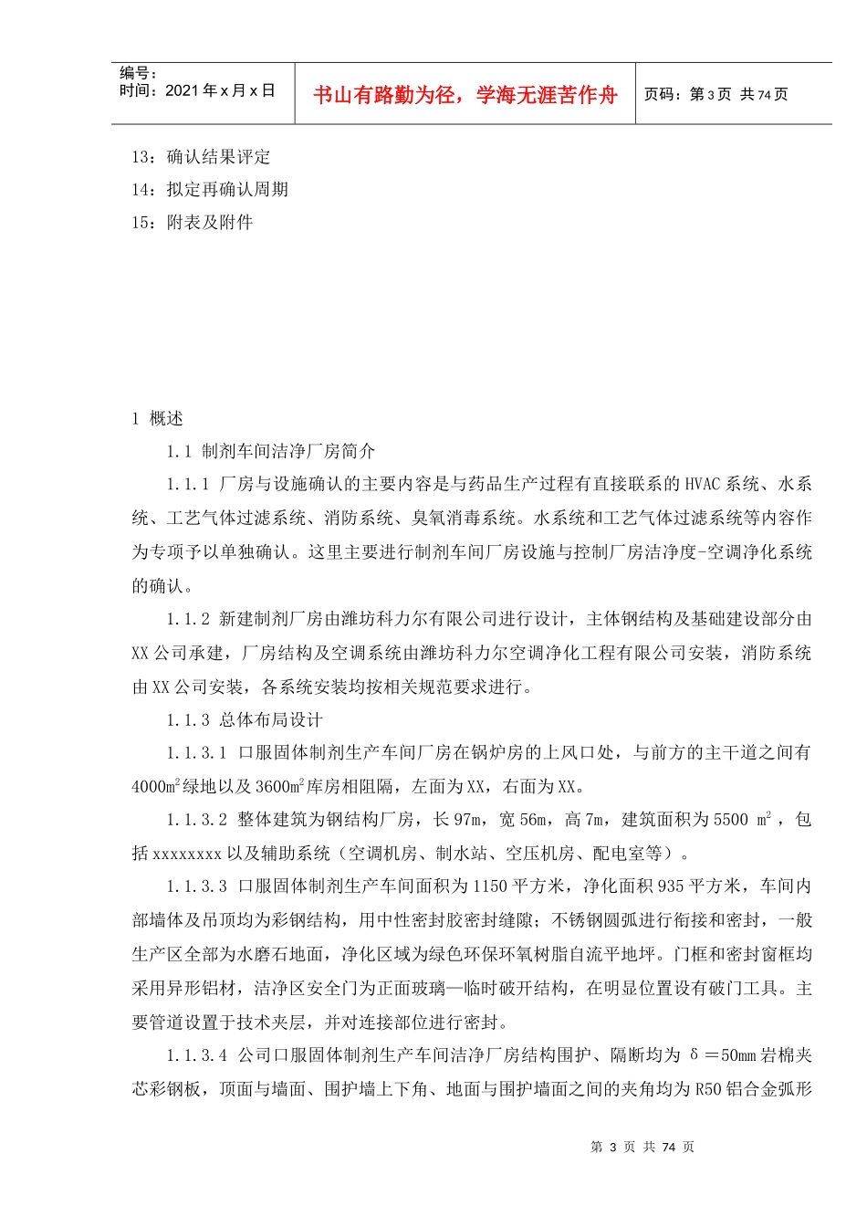 潍坊制剂净化车间厂房设施及空调净化系统方案_第3页