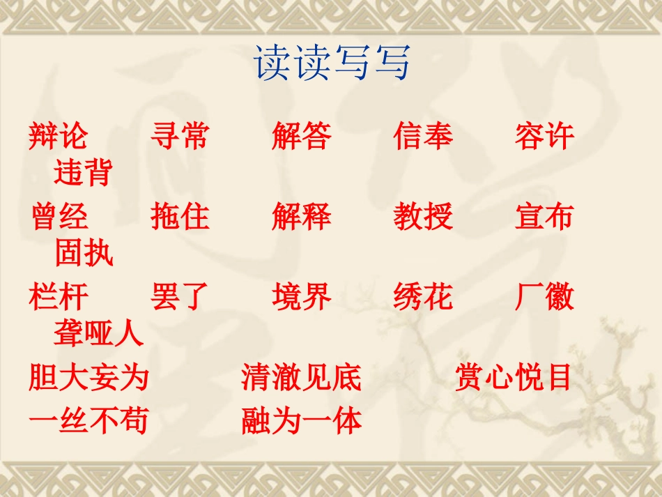 四年级下册语文园地七第一课时_第3页