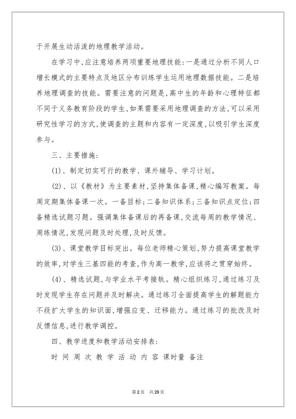 高一上学期地理教学参考计划合集九篇_第2页