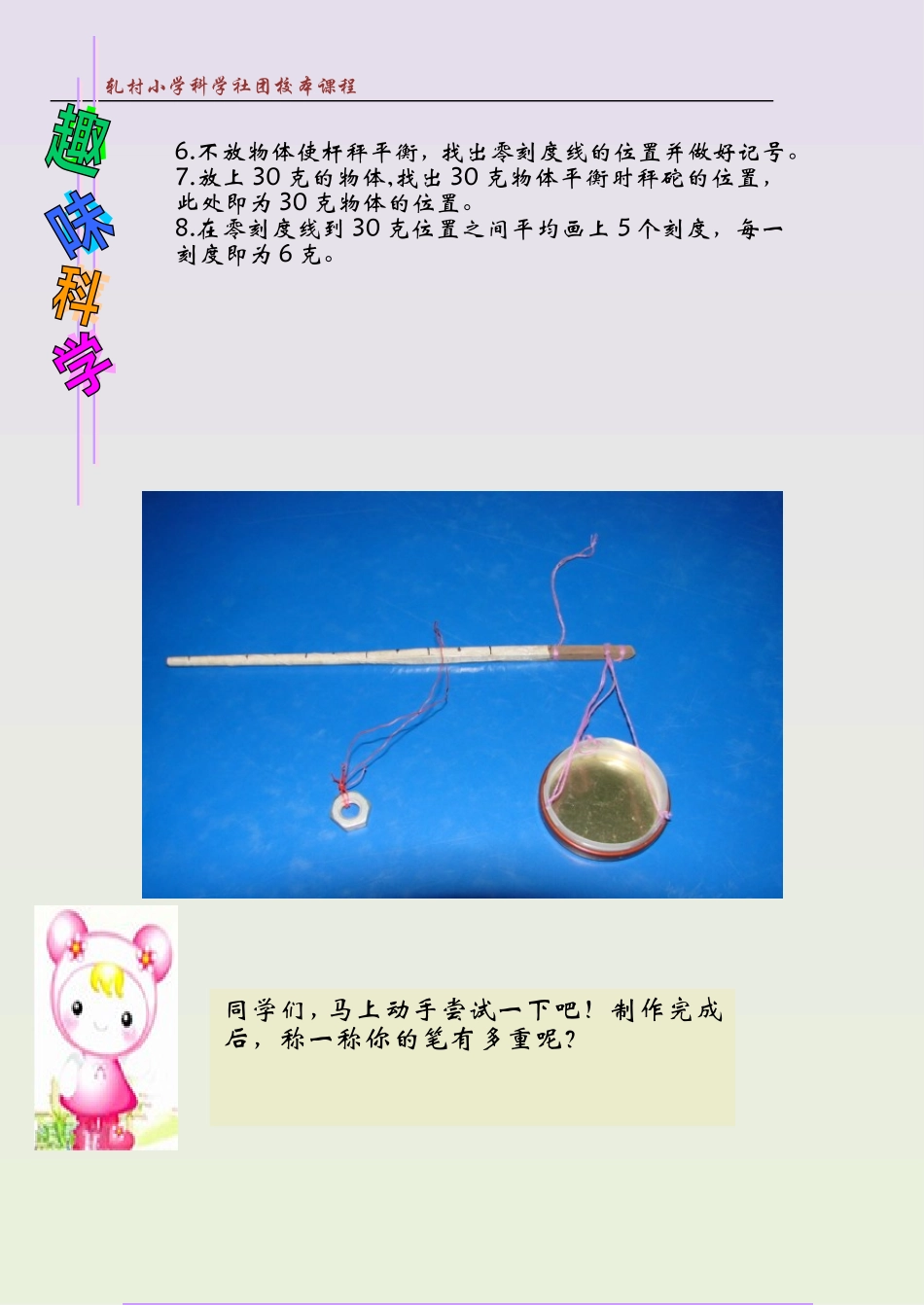 小巧的杆秤反_第1页