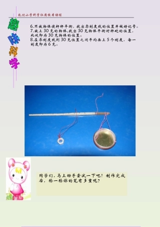 小巧的杆秤反
