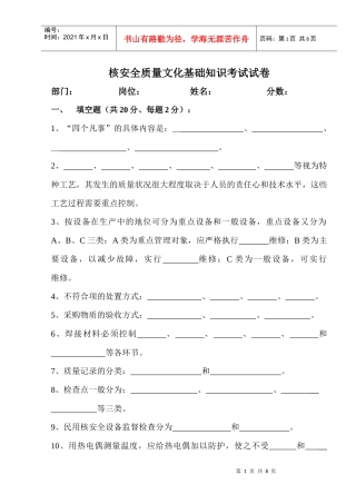 核安全质量文化基础知识考试试卷
