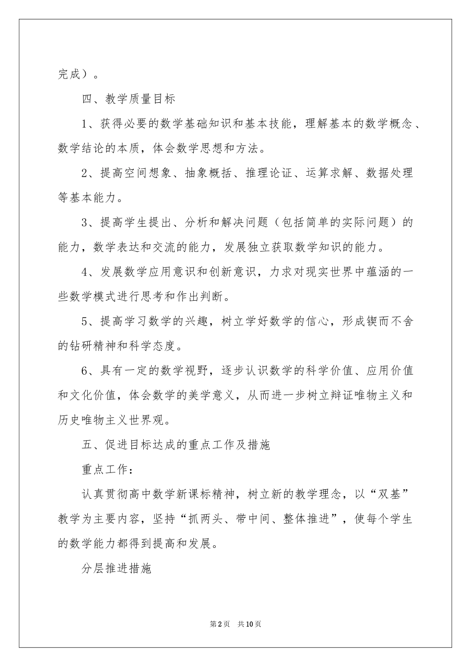 高一上学期数学教学参考计划3篇_第2页