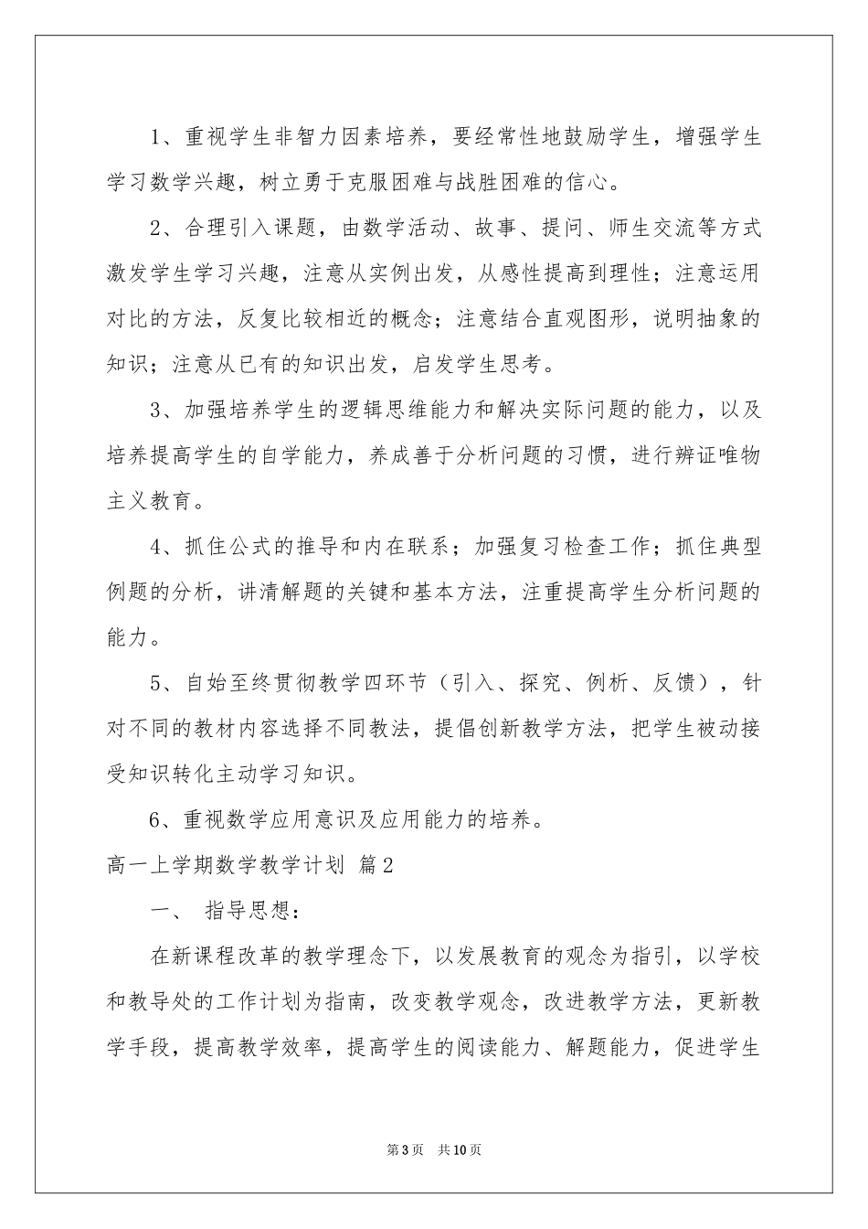 高一上学期数学教学参考计划3篇_第3页