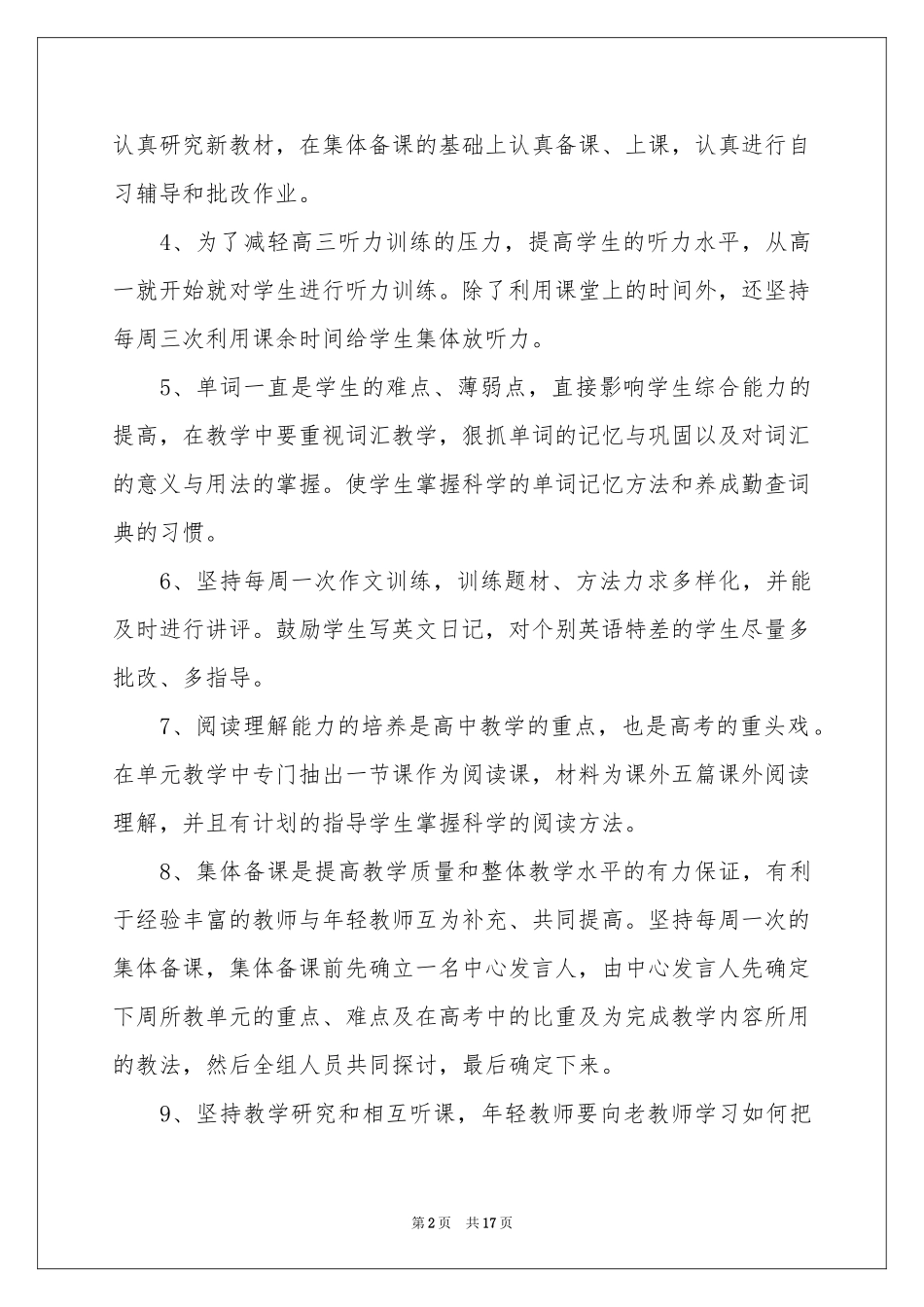 高一下学期教学参考计划集合6篇_第2页