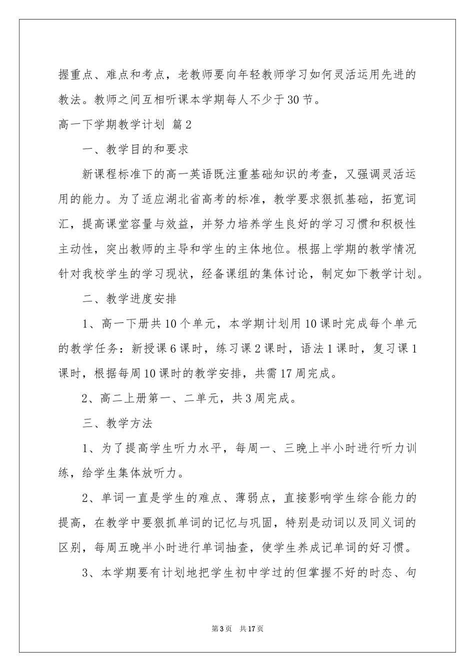 高一下学期教学参考计划集合6篇_第3页