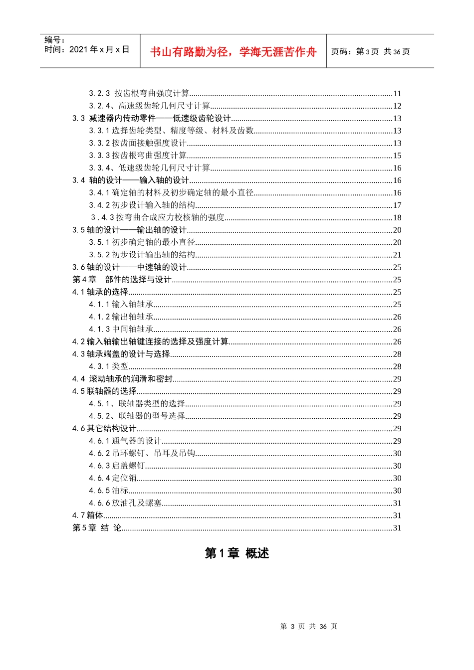 某车间零件传送设备的传动装置设计_第3页