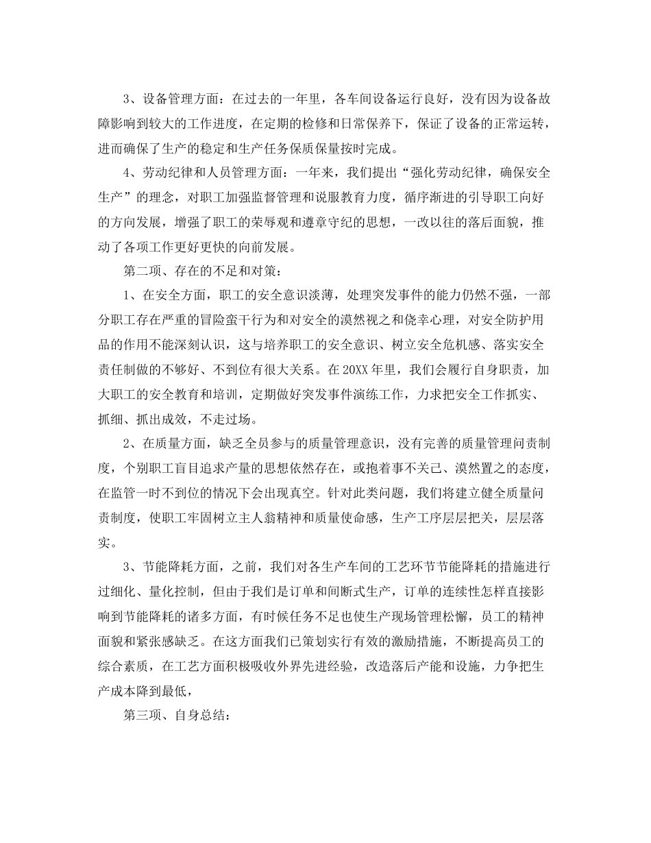 生产部年度工作总结报告范文 _第2页