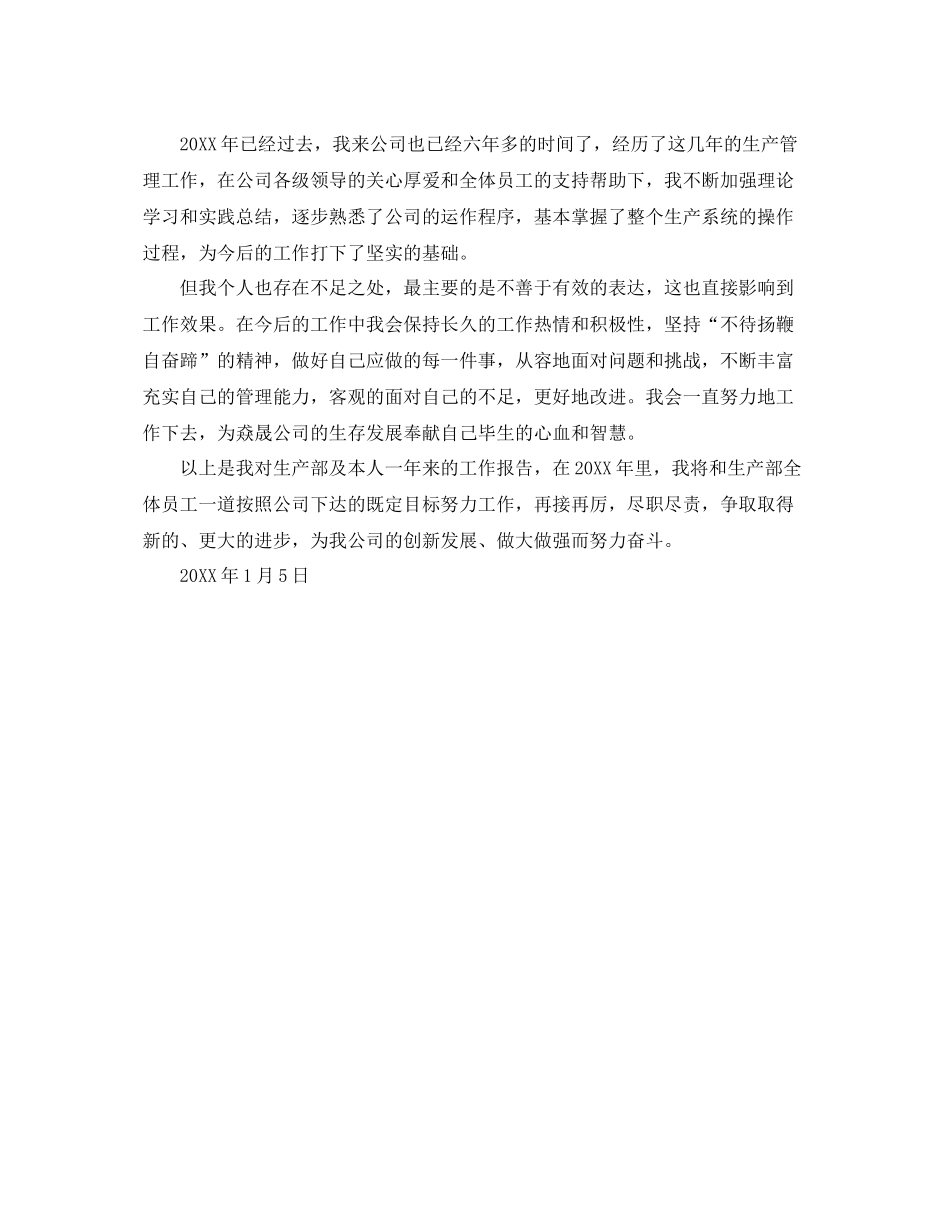 生产部年度工作总结报告范文 _第3页