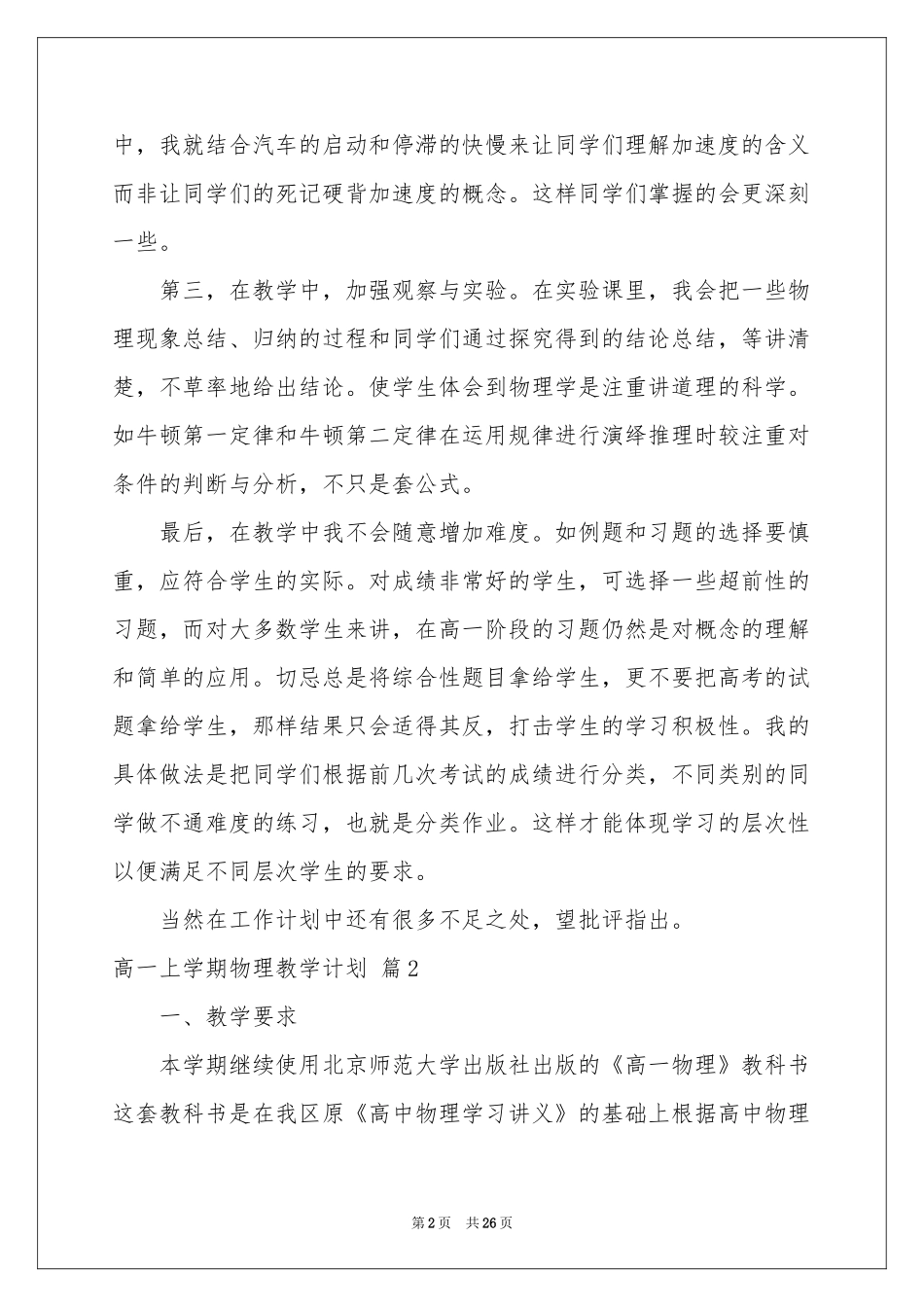 高一上学期物理教学参考计划集锦八篇_第2页