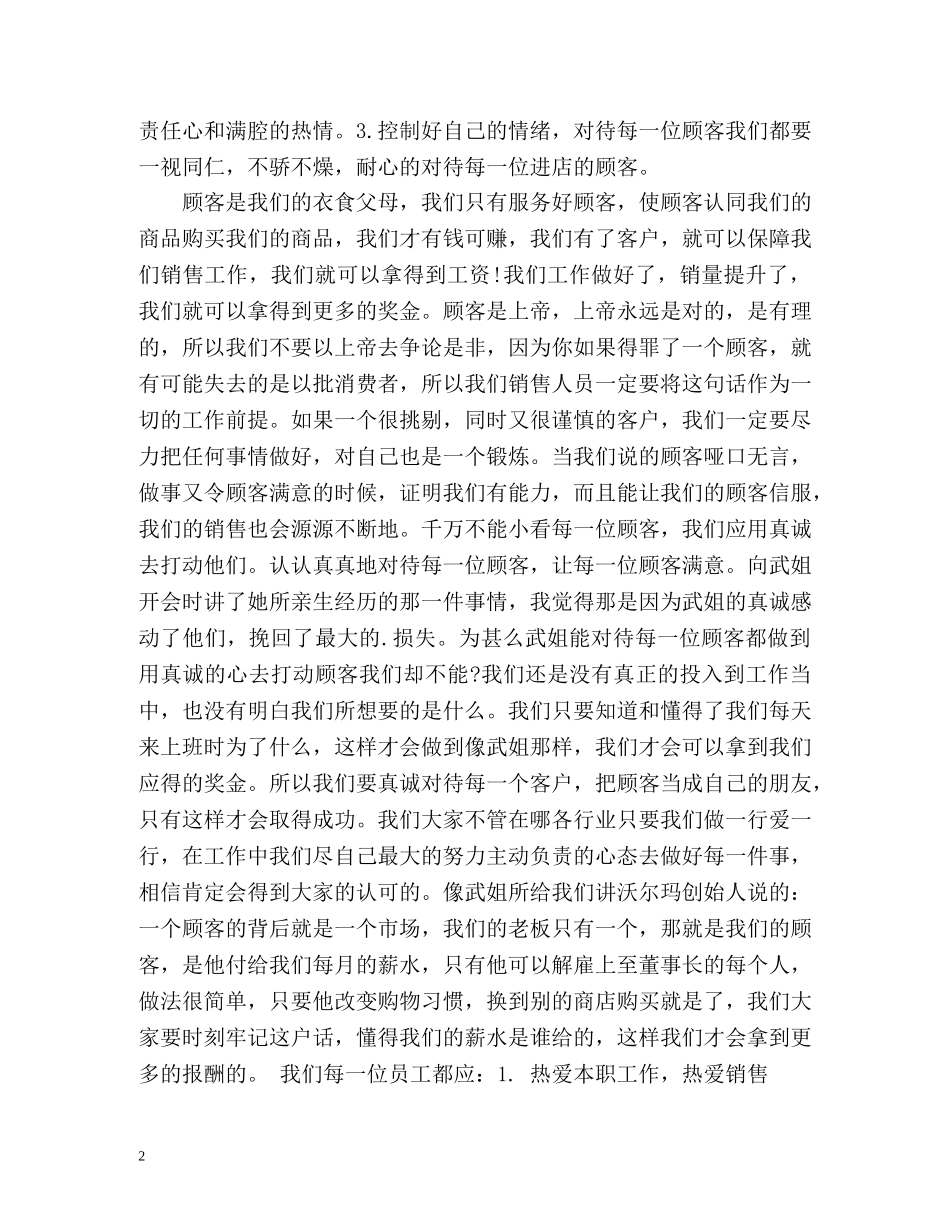 珠宝销售年终工作总结 _第2页