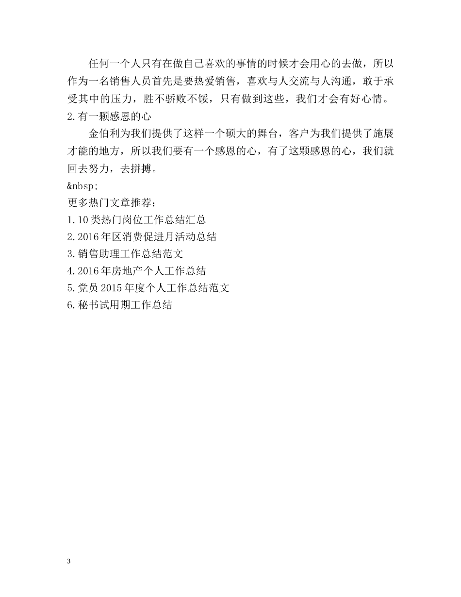 珠宝销售年终工作总结 _第3页