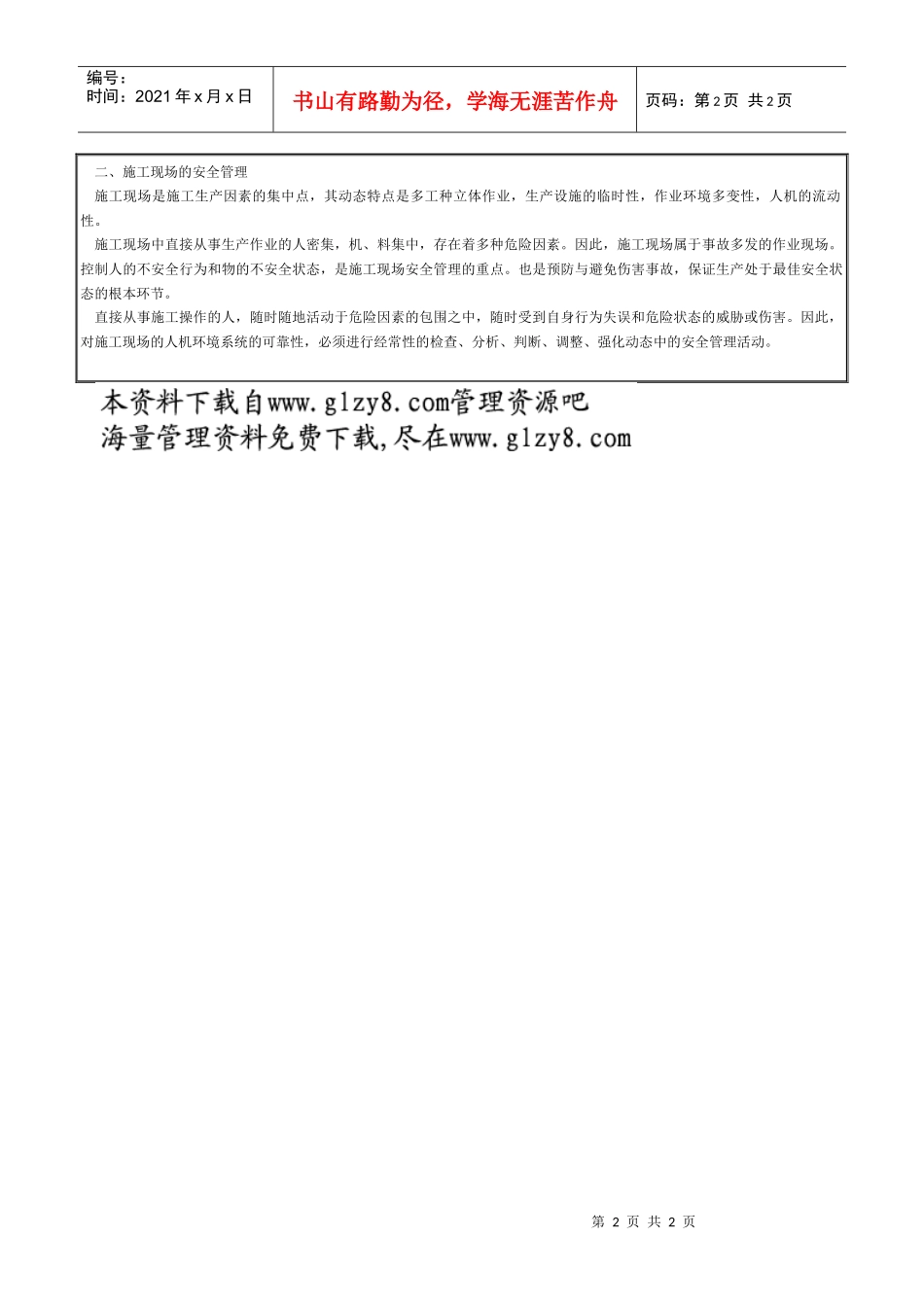 01安全管理概述_第2页
