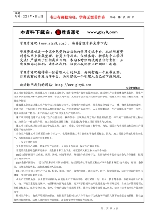 01安全管理概述