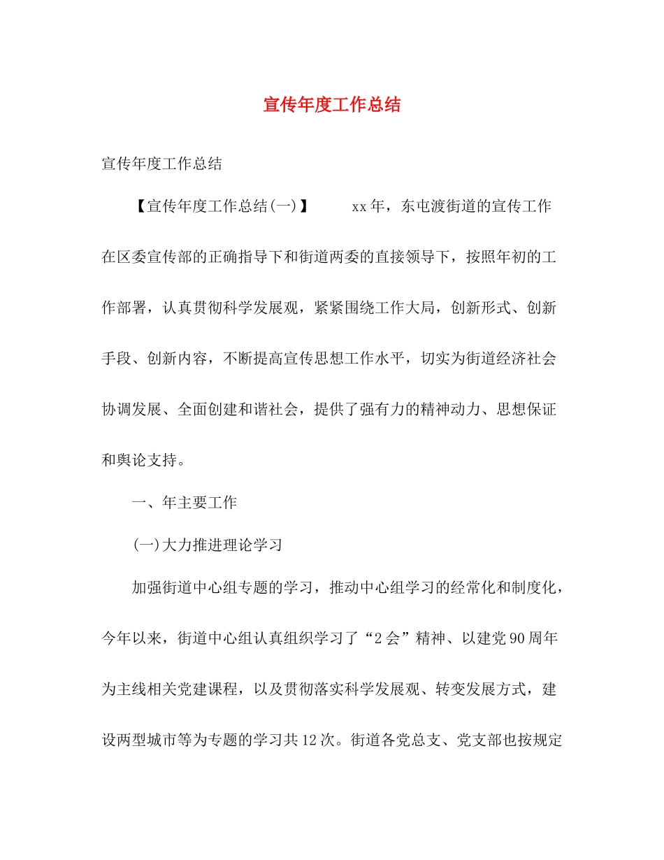 宣传年度工作总结 _第1页