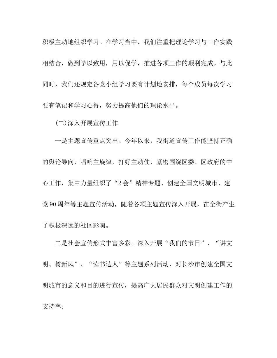 宣传年度工作总结 _第2页