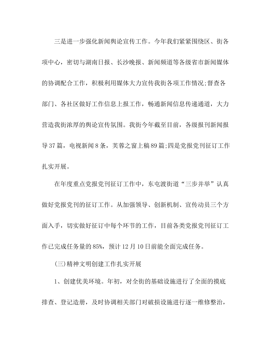 宣传年度工作总结 _第3页