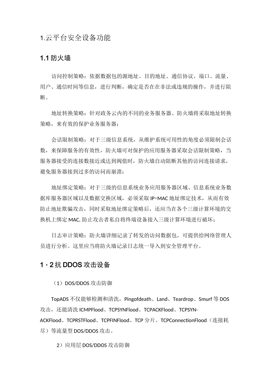 政务云-安全策略_第3页