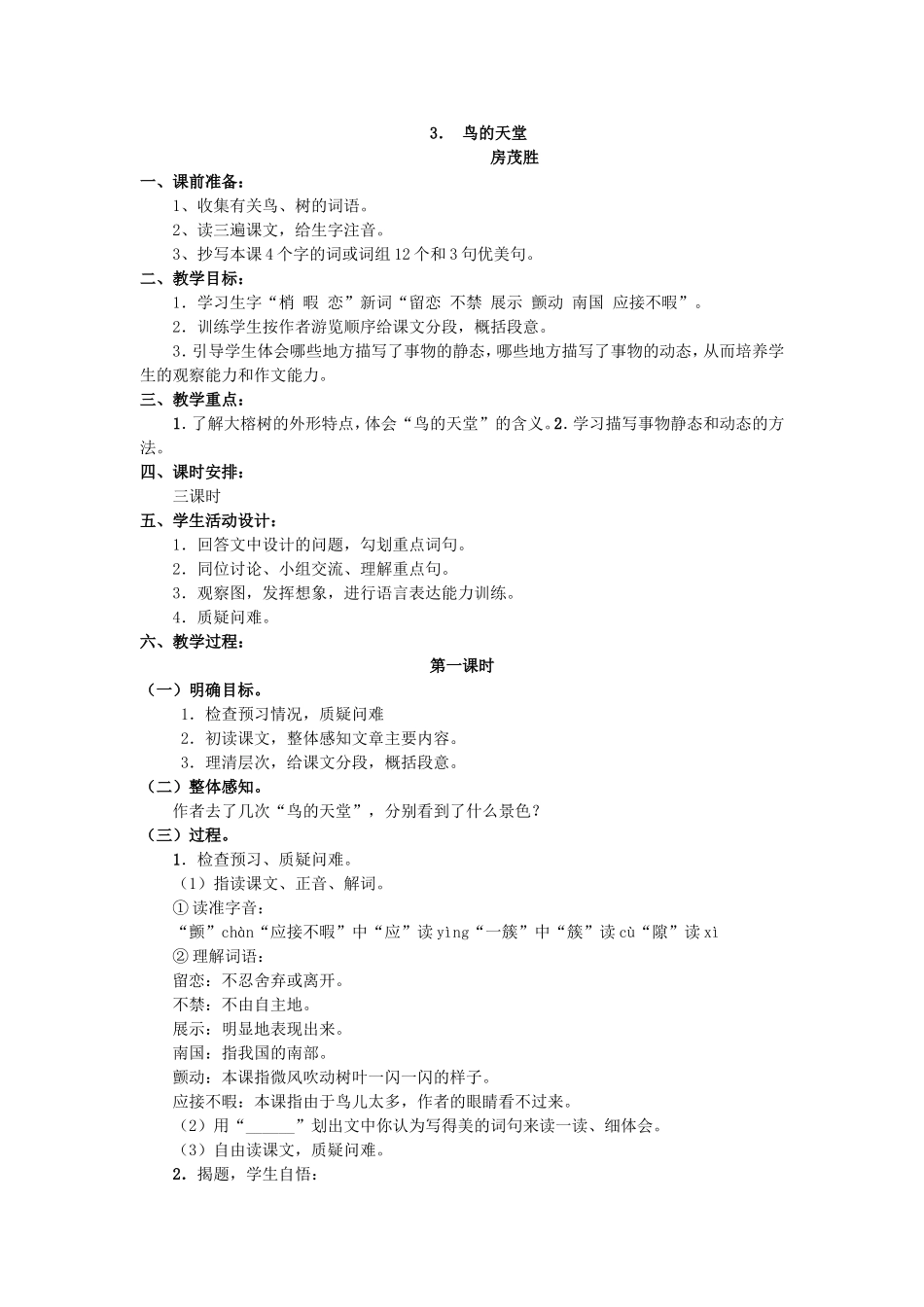 鸟的天堂（孔庆文）_第1页