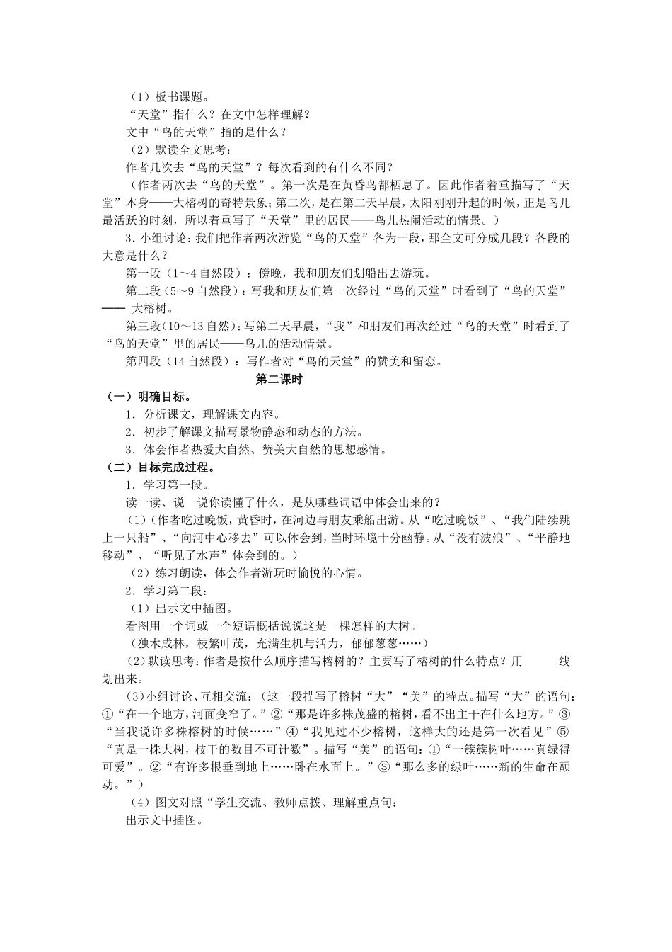 鸟的天堂（孔庆文）_第2页