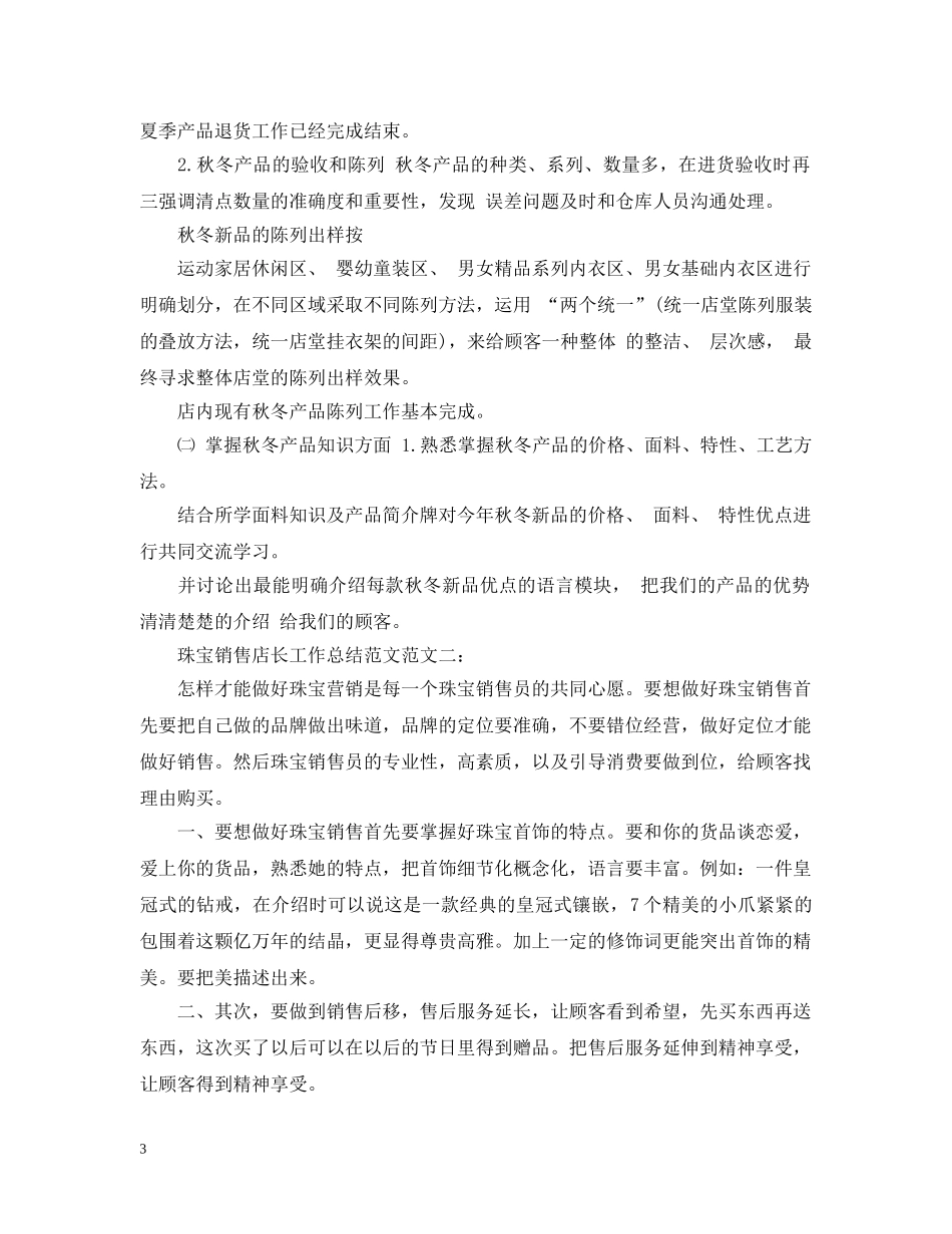 珠宝销售店长工作总结范文 _第3页