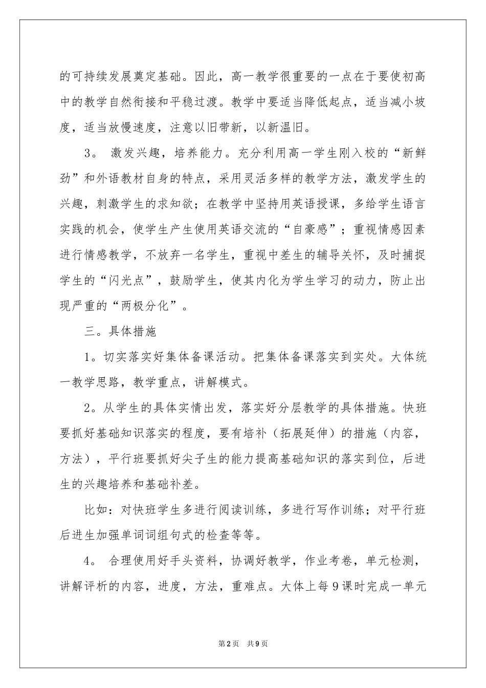 高一上学期教学参考计划合集3篇_第2页