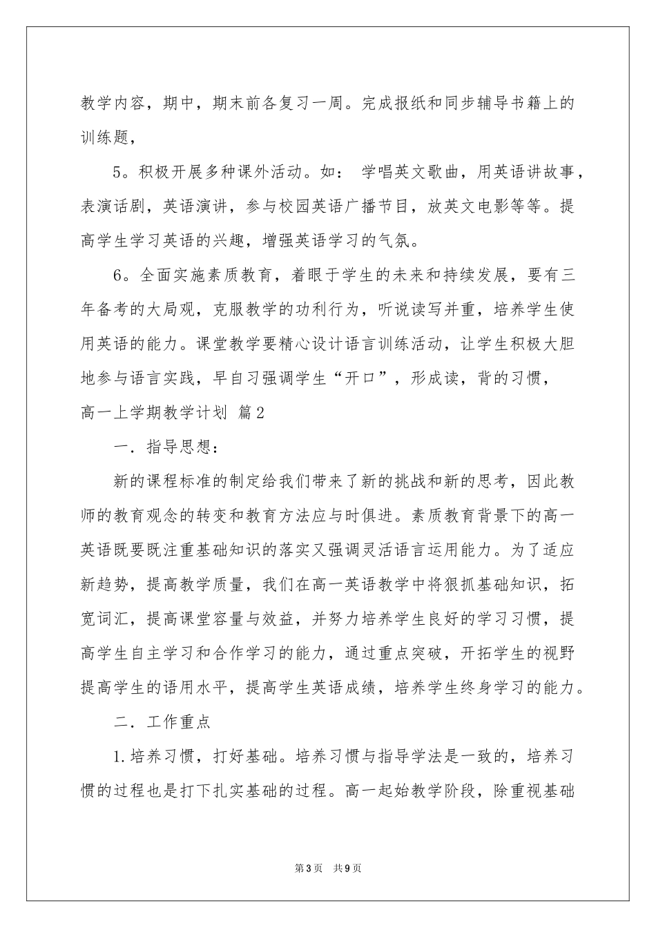 高一上学期教学参考计划合集3篇_第3页