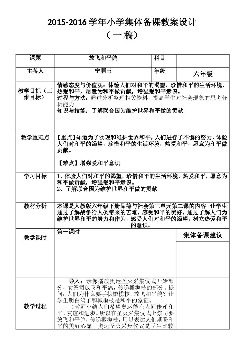 集体备课放飞和平鸽教案_第1页